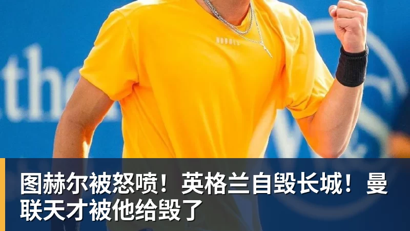 41岁阿莫林迷之微笑!米兰0 - 开云app登录入口 - 开云(中国)