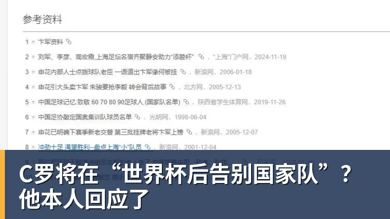 知名裁判安然:无论你喜不喜欢C罗,都必须承认,他是一代楷模 - 开云app登录入口 - 开云(中国)