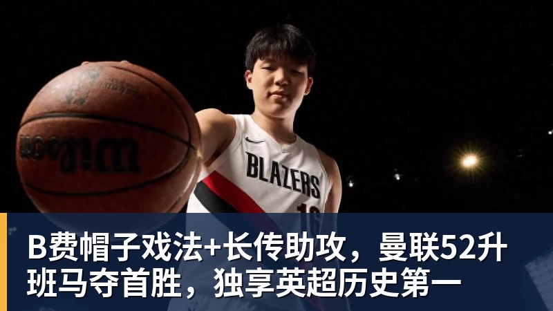 向鹏:亚锦赛打出中国队气势!国乒男单2连胜,有望挑战松岛辉空 - 开云app登录入口 - 开云(中国)