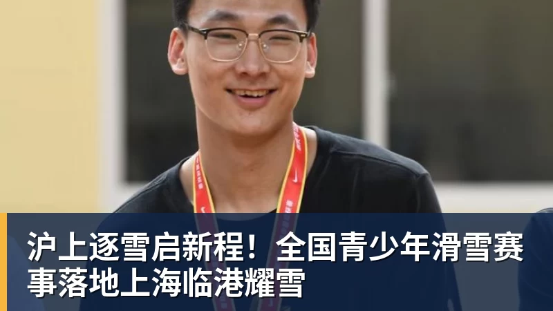 于子迪第三主项要再次制造大话题 准备超越国际奥委会主席和一堆世界纪录创造者 - 开云app登录入口 - 开云(中国)