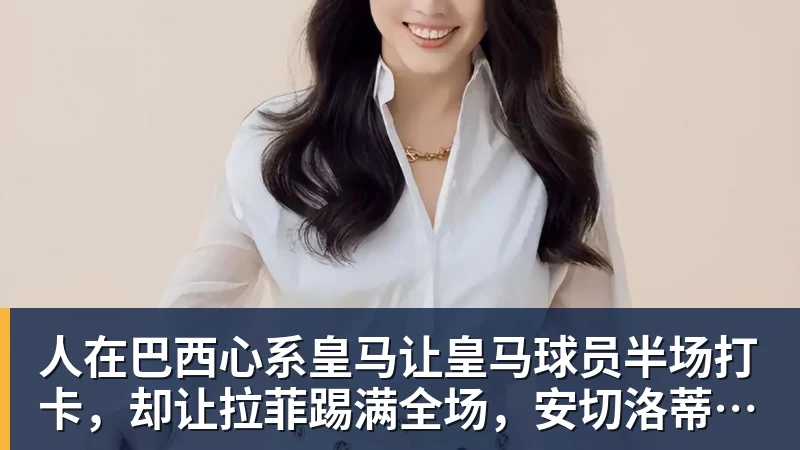 41岁C罗回击：我入选国家队因表现而非资历！若不被信任我第1个走 - 开云app登录入口 - 开云(中国)