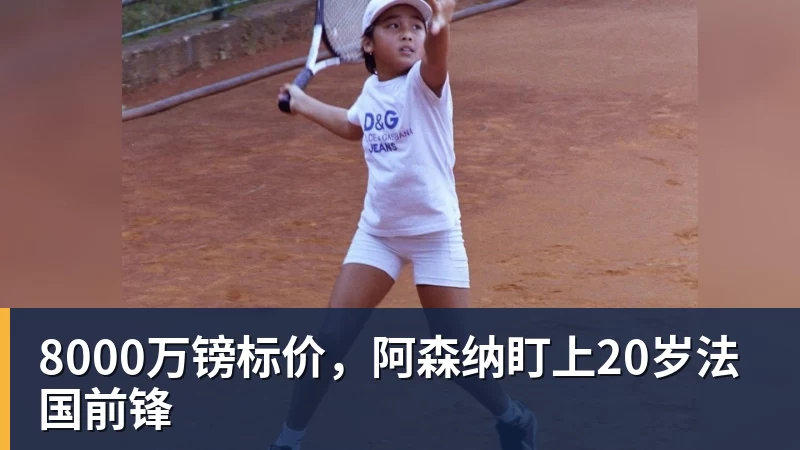 莫雷托:塞尔塔将签下巴伊切蒂奇,正在与利物浦交换转会文件 - 开云app登录入口 - 开云(中国)
