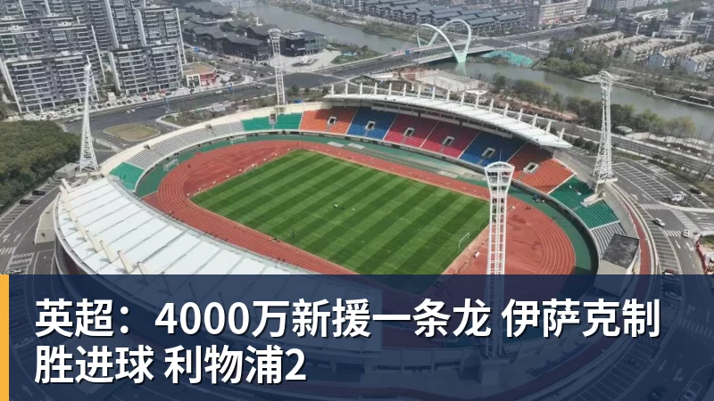 “充超”9县（市、区）队徽、队旗、队呼发布！快来支持你看好的球队 - 开云app登录入口 - 开云(中国)
