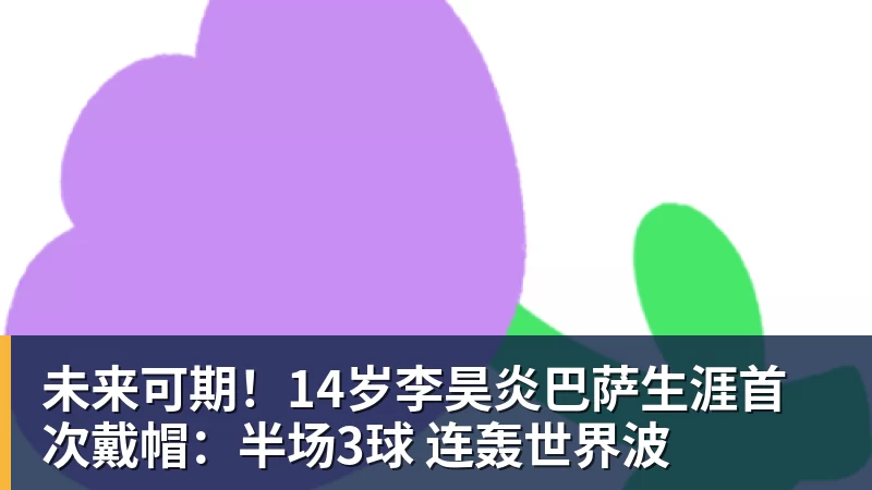 亚锦赛正式收官!国乒全员奖金分配出炉:陈熠夺冠10万,李天阳好可惜,温瑞博太憋屈,还不够买一张来回的机票!差距太大 - 开云app登录入口 - 开云(中国)