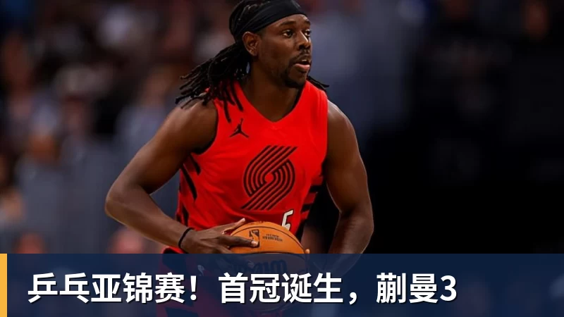王楚钦出镜海报!媒体人:5枚银牌得主更该出现,为何就他破例 - 开云app登录入口 - 开云(中国)